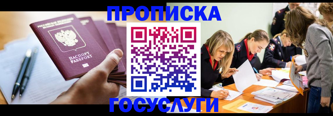 прописка для работы в Нарьян-Маре