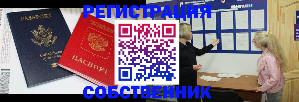 временная регистрация в квартире в Нарьян-Маре